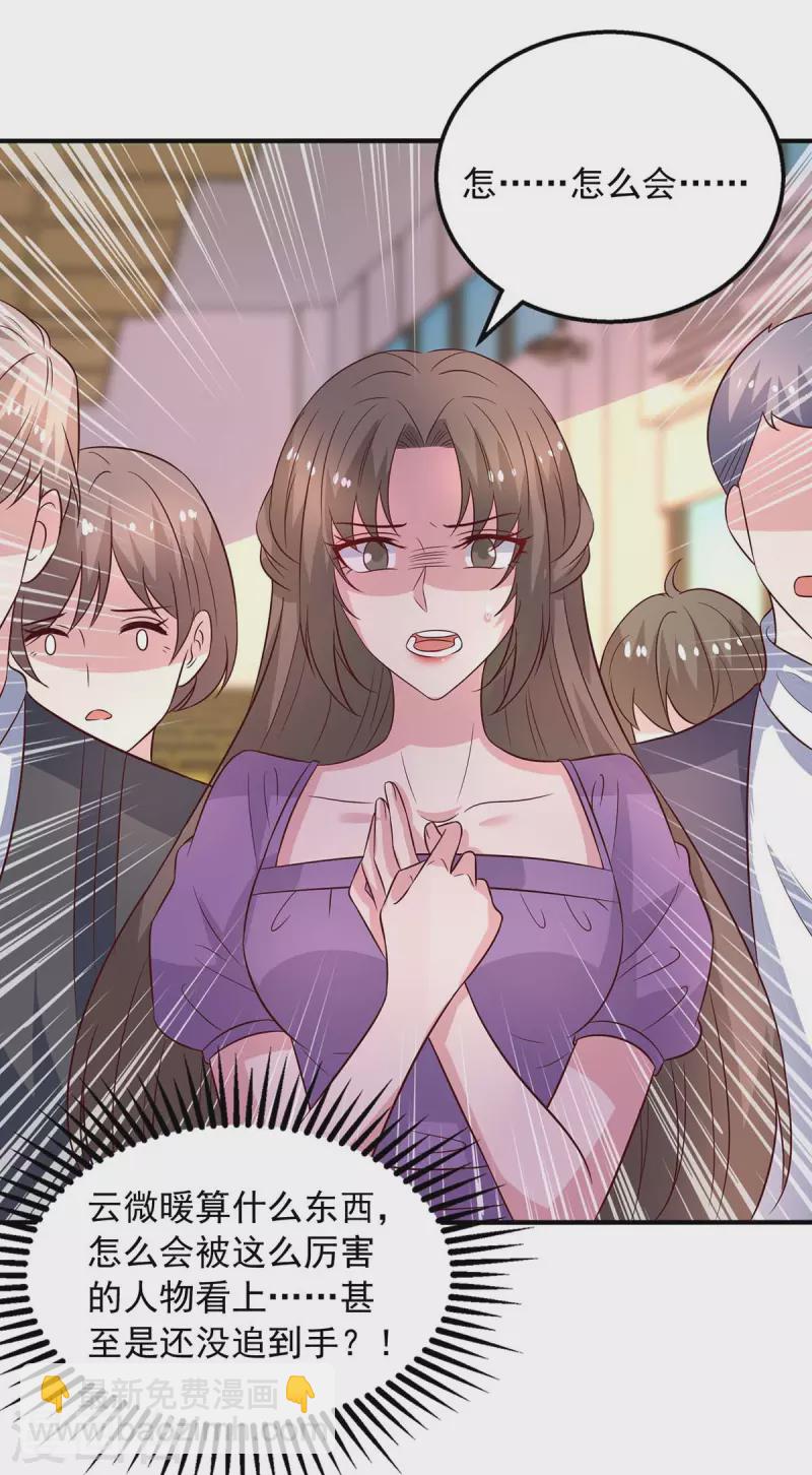 重生之虐渣女王 - 第32話 不接受道歉 - 2