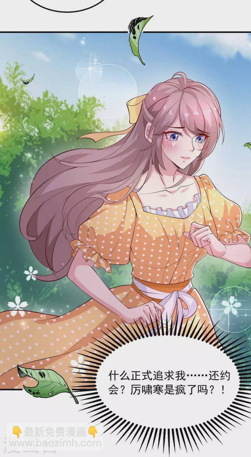 重生之虐渣女王 - 第34話 約會 - 4