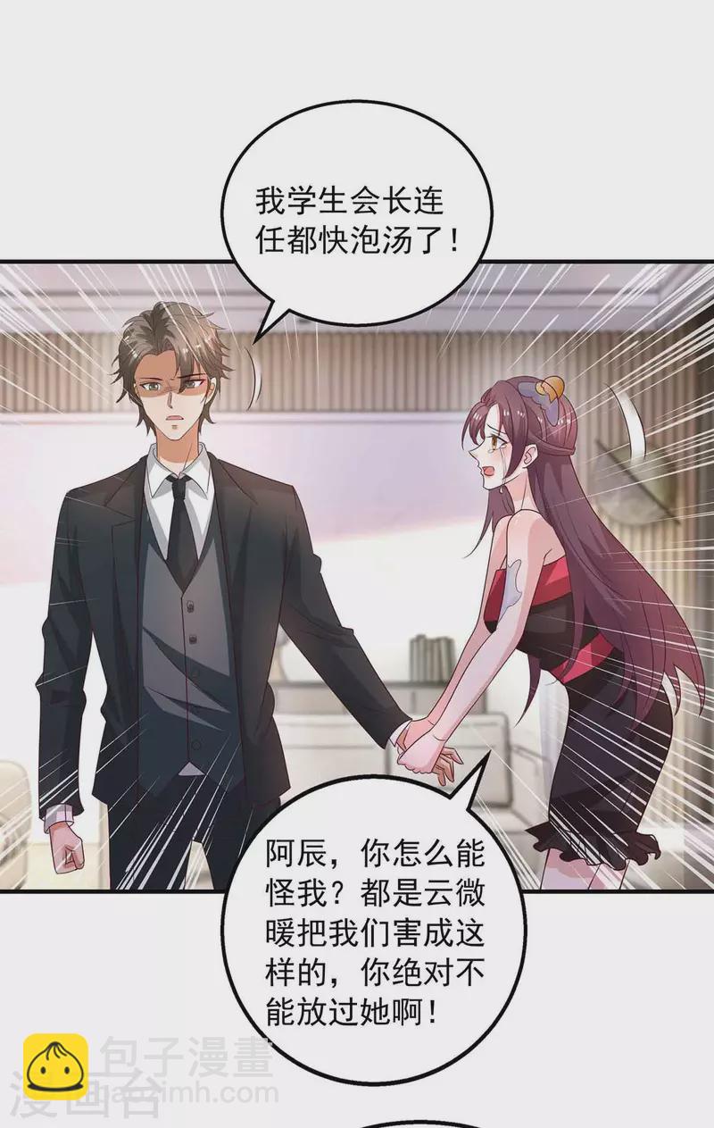 重生之虐渣女王 - 第34話 約會 - 2