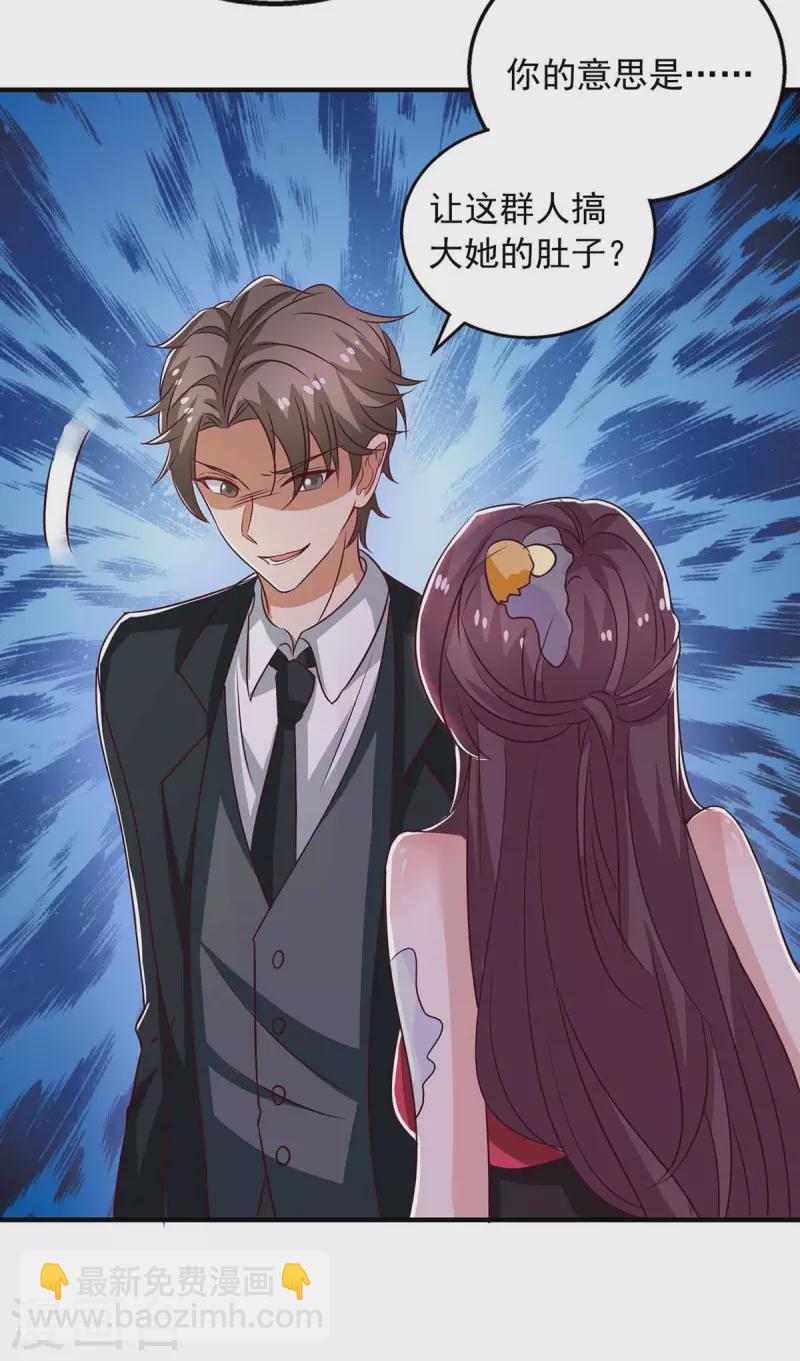 重生之虐渣女王 - 第34話 約會 - 4