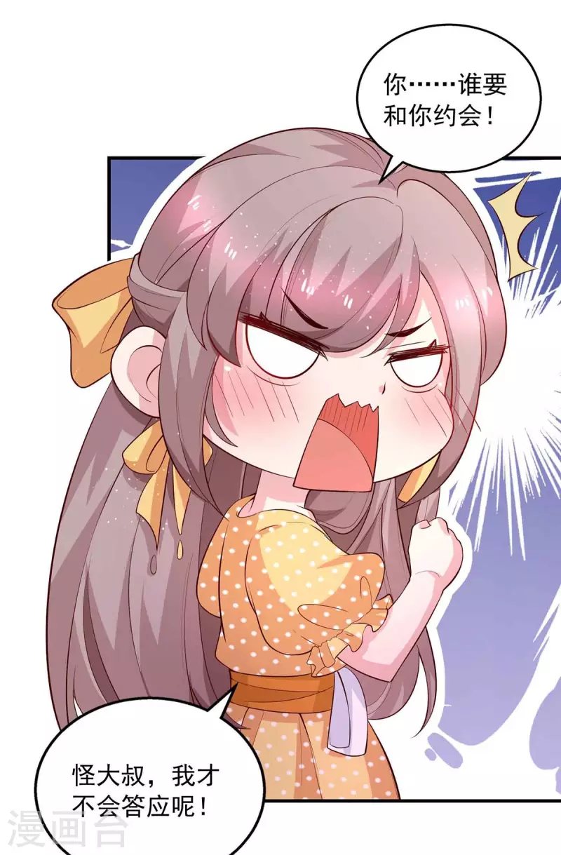 重生之虐渣女王 - 第34話 約會 - 3