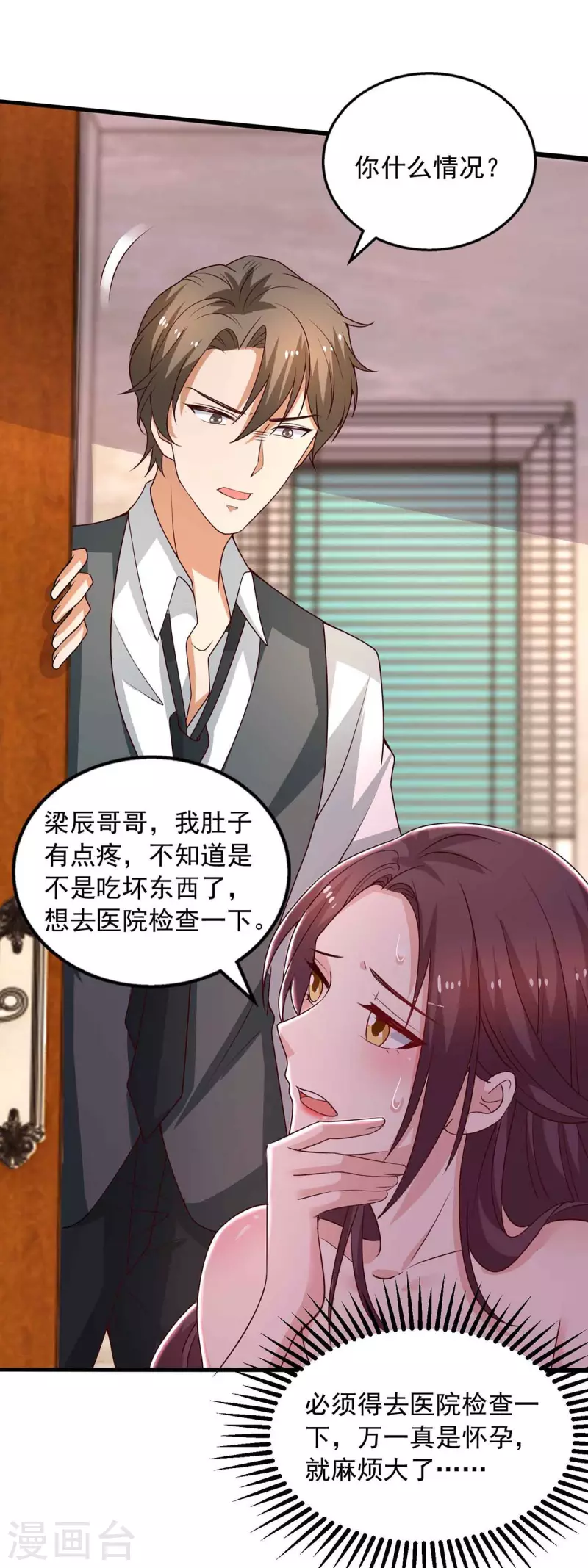 重生之虐渣女王 - 第36話 套路 - 1