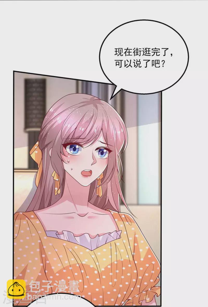 重生之虐渣女王 - 第36話 套路 - 4