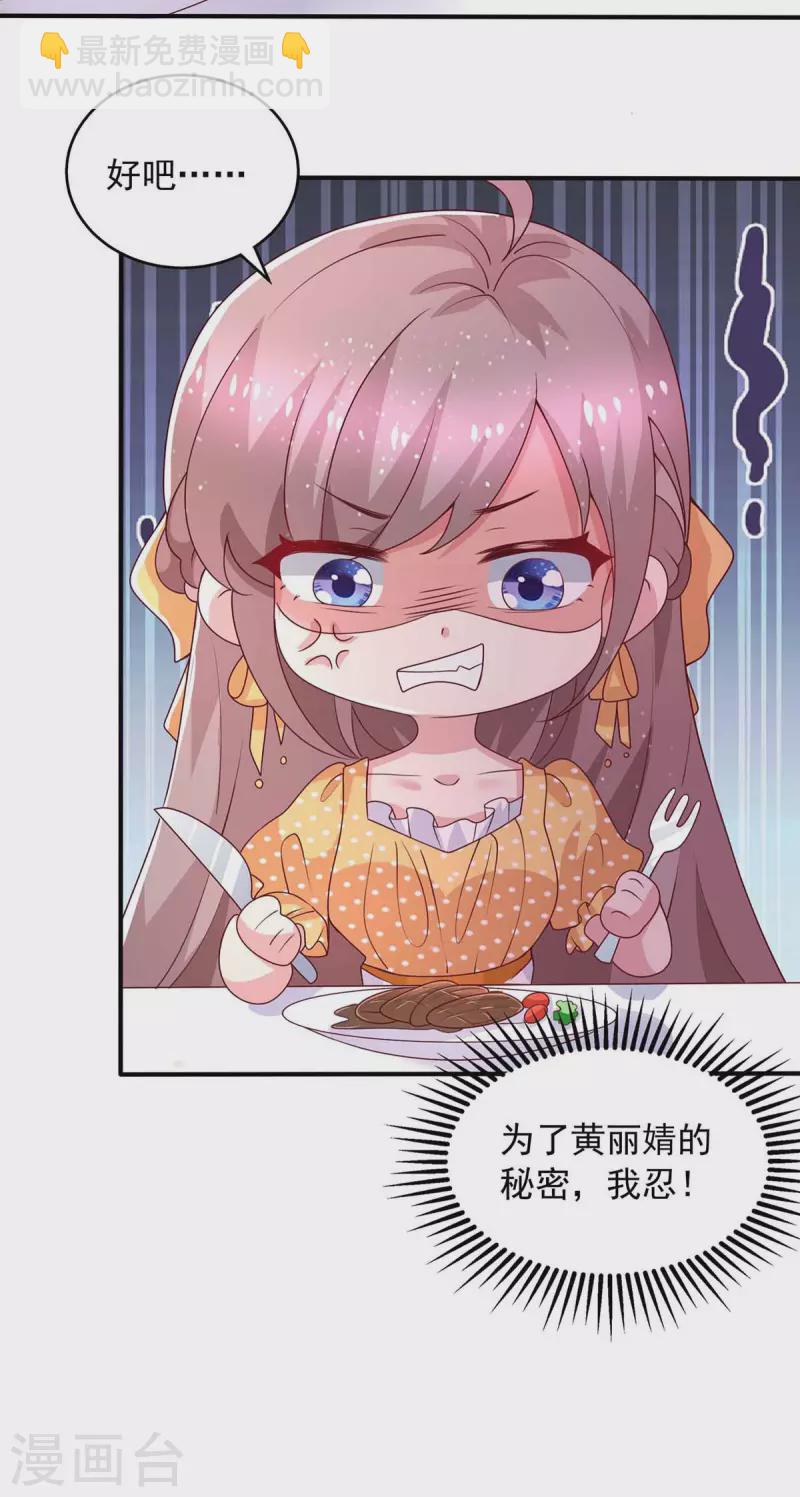 重生之虐渣女王 - 第36話 套路 - 6