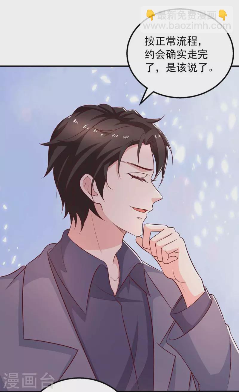 重生之虐渣女王 - 第36話 套路 - 5