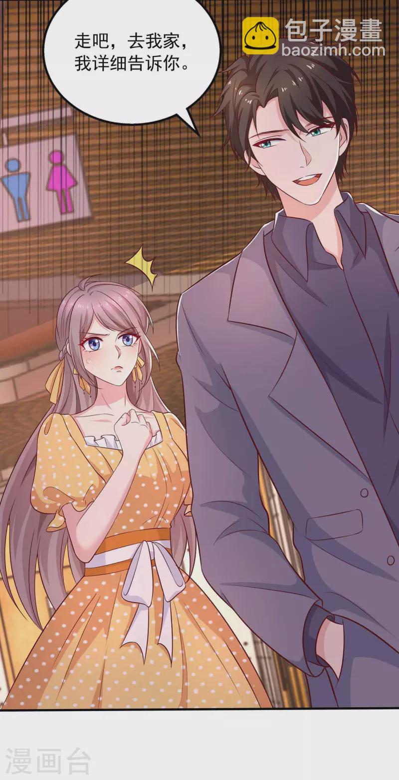 重生之虐渣女王 - 第36話 套路 - 6