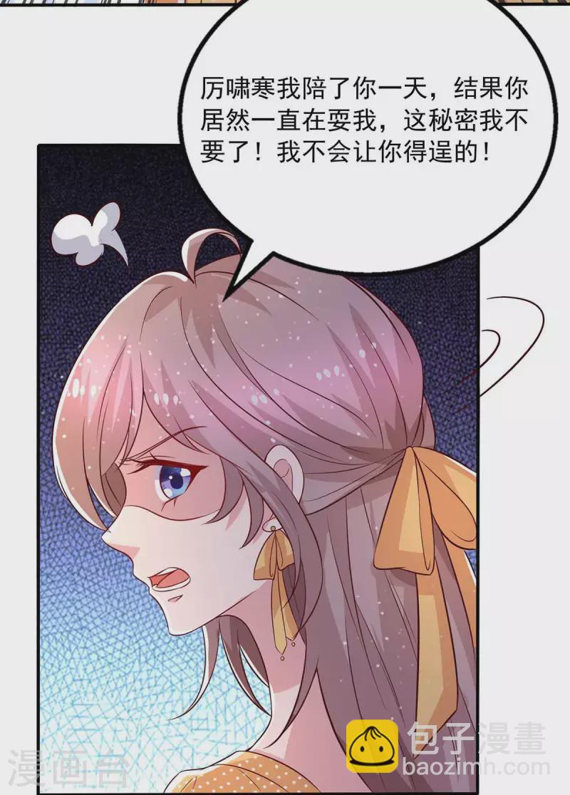 重生之虐渣女王 - 第36話 套路 - 2