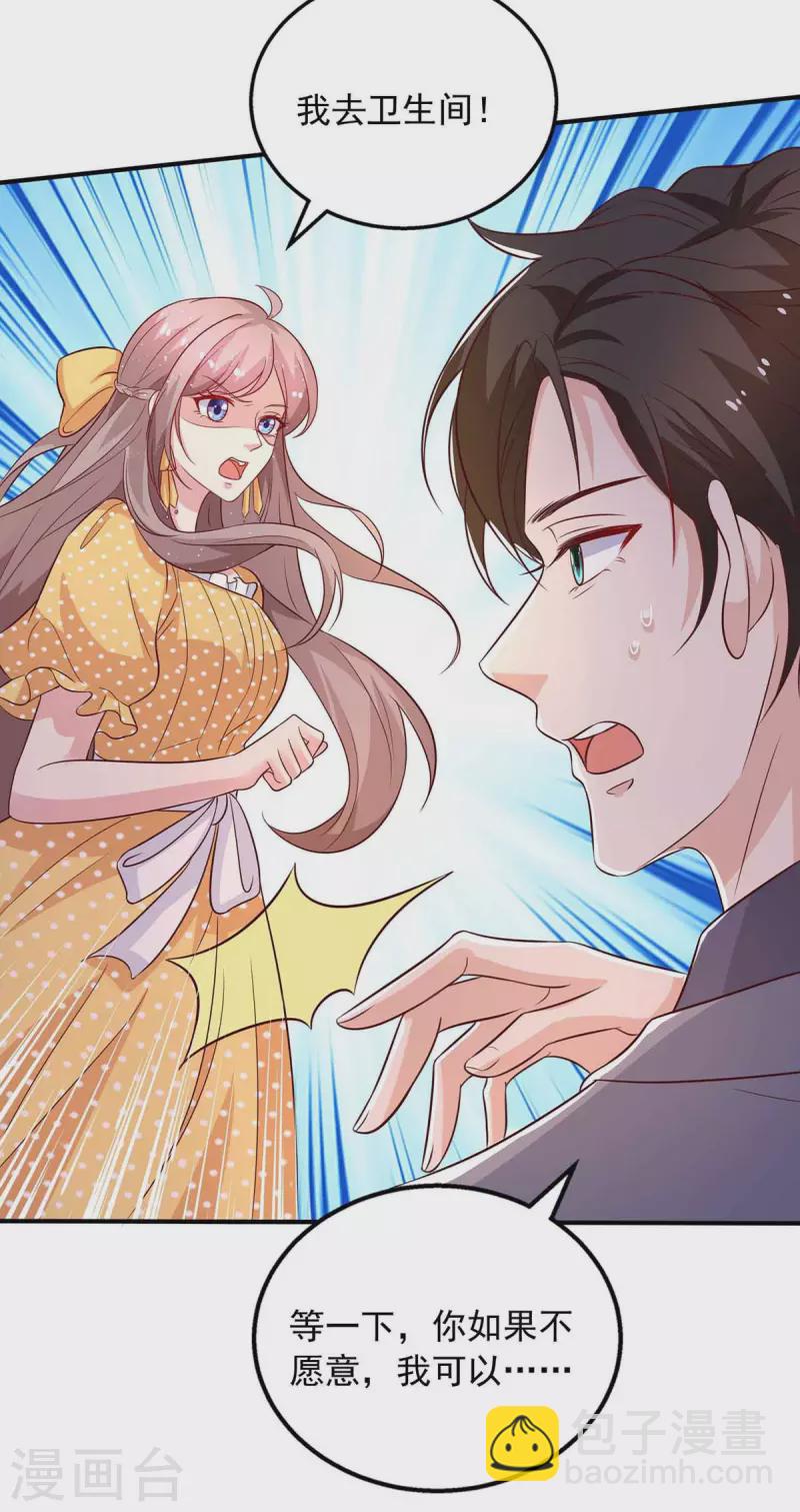 重生之虐渣女王 - 第36話 套路 - 4