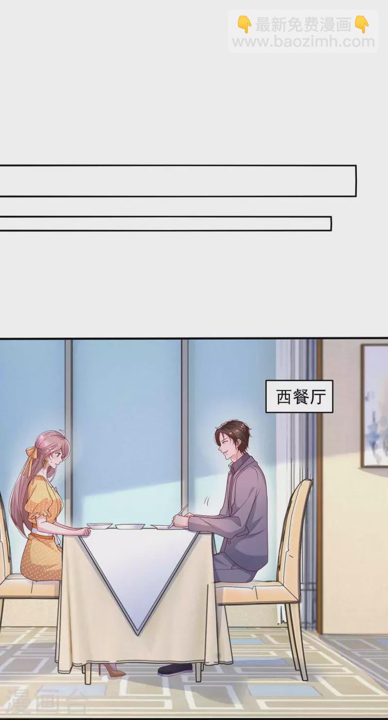 重生之虐渣女王 - 第36話 套路 - 3