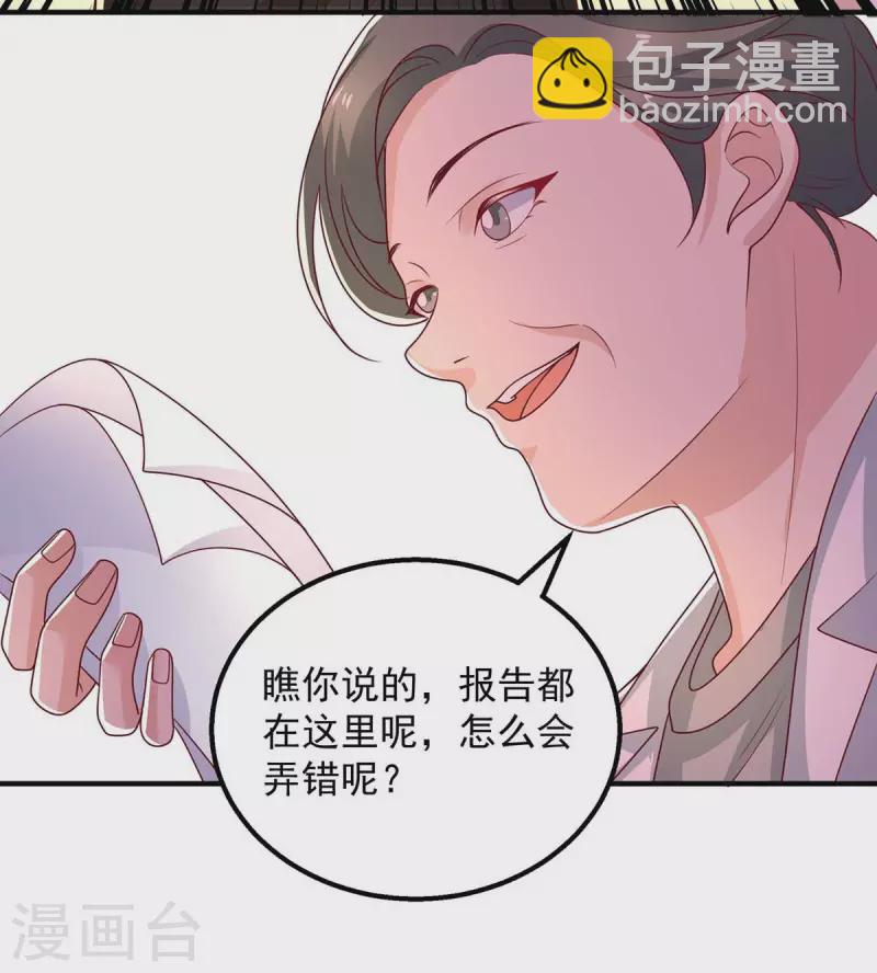 重生之虐渣女王 - 第40話 黃麗婧懷孕 - 6