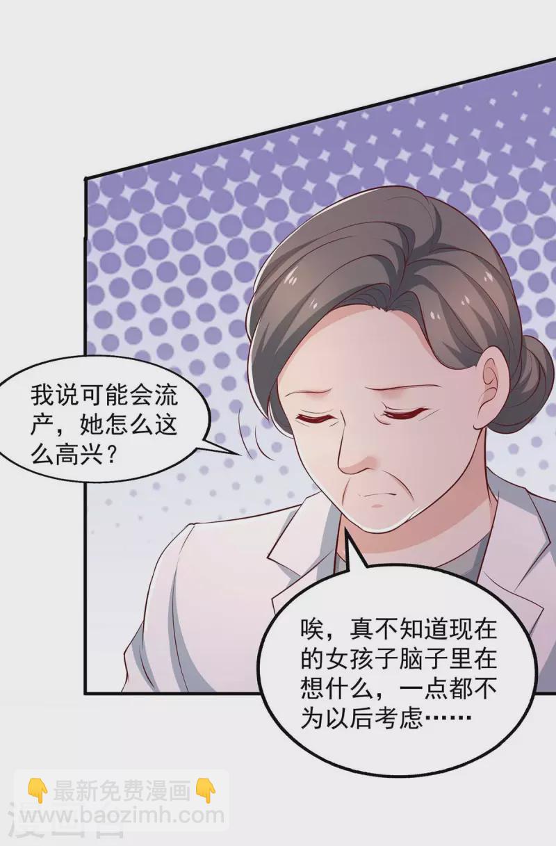 重生之虐渣女王 - 第40話 黃麗婧懷孕 - 4