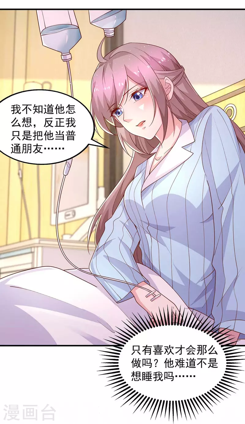 重生之虐渣女王 - 第42話 我不會嫁給他的 - 2