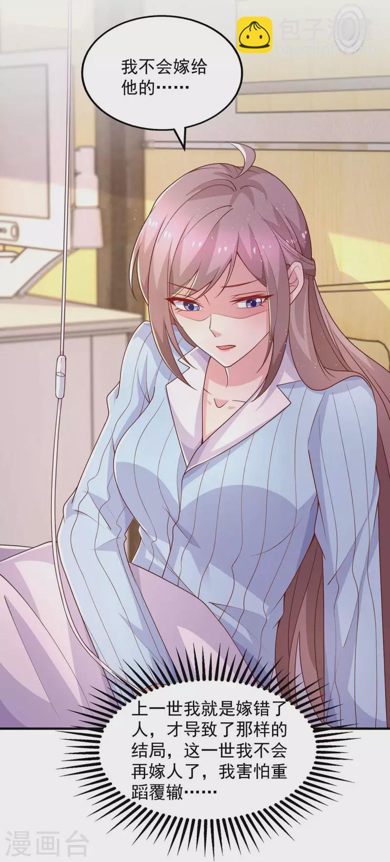 重生之虐渣女王 - 第42話 我不會嫁給他的 - 4