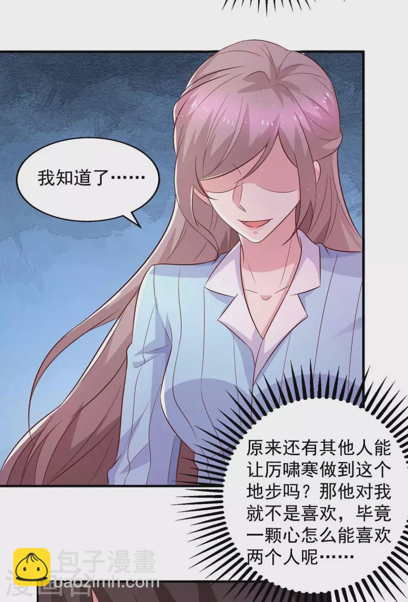 重生之虐渣女王 - 第44話 下定決心離開你 - 2