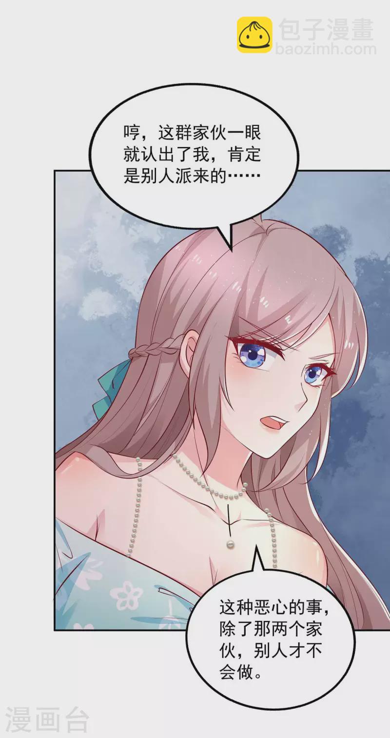 重生之虐渣女王 - 第44話 下定決心離開你 - 3