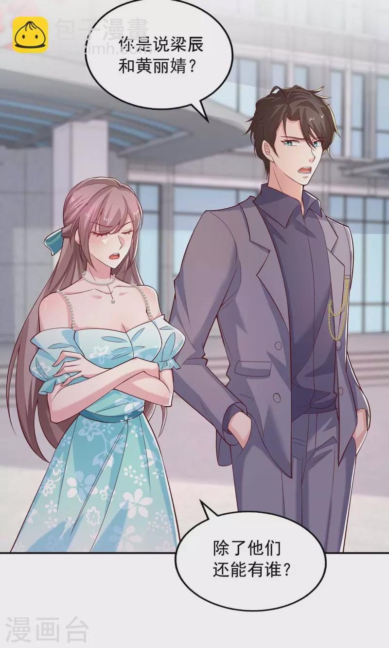 重生之虐渣女王 - 第44話 下定決心離開你 - 5