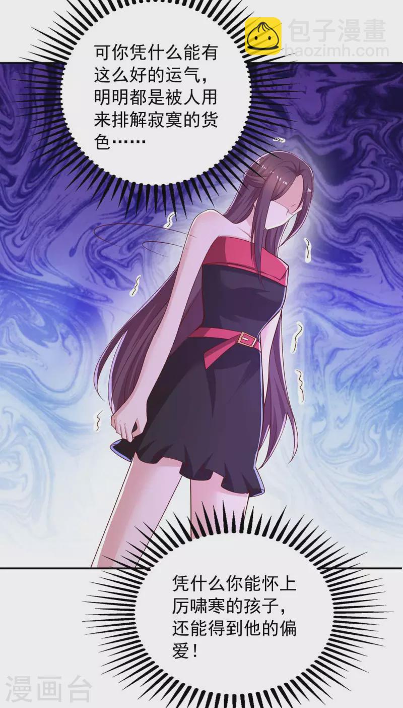 重生之虐渣女王 - 第44話 下定決心離開你 - 6