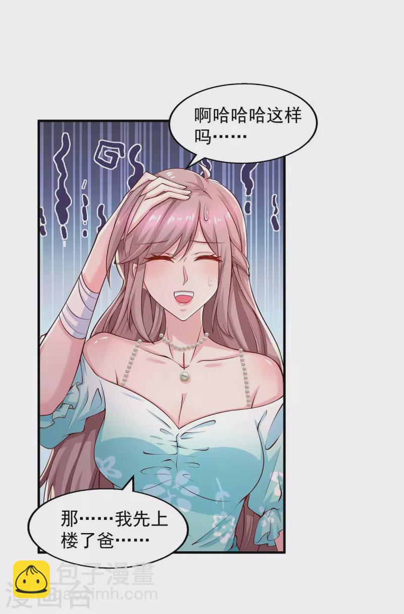 重生之虐渣女王 - 第46話 殺人滅口 - 4