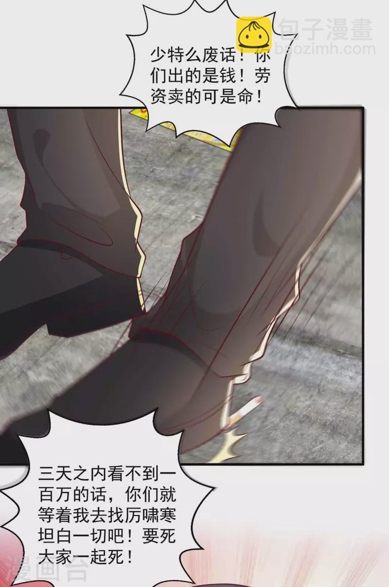 重生之虐渣女王 - 第46話 殺人滅口 - 3