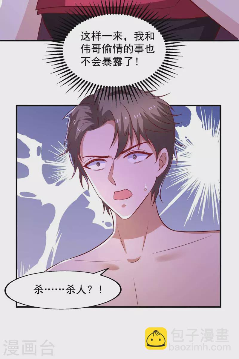 重生之虐渣女王 - 第46話 殺人滅口 - 2