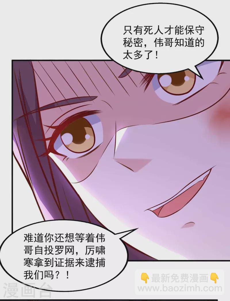 重生之虐渣女王 - 第46話 殺人滅口 - 3