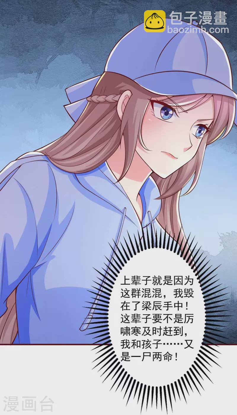 重生之虐渣女王 - 第48話 帶你去報仇 - 4