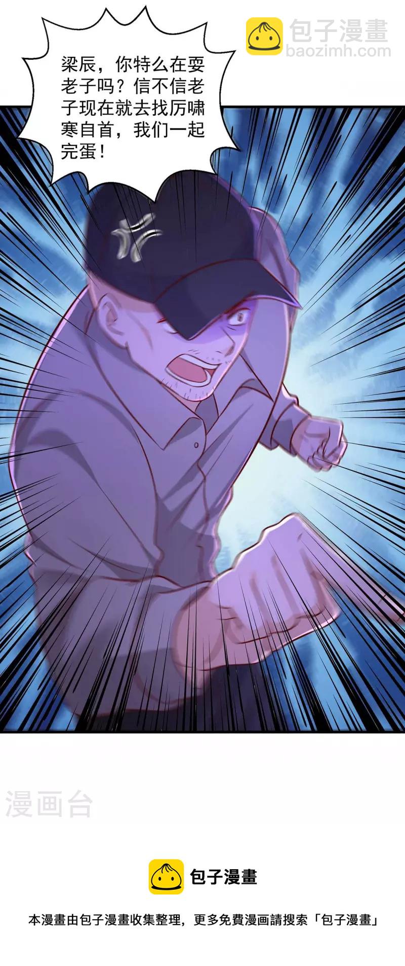 重生之虐渣女王 - 第48話 帶你去報仇 - 6