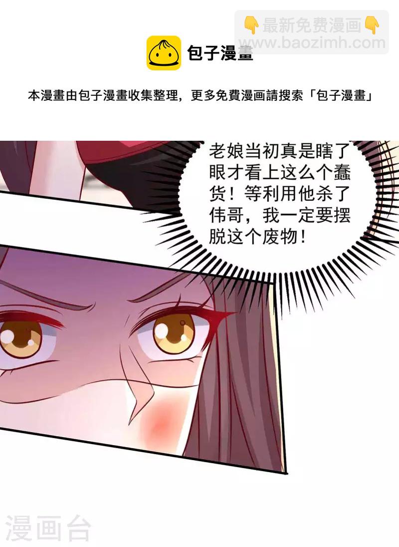 重生之虐渣女王 - 第48話 帶你去報仇 - 5