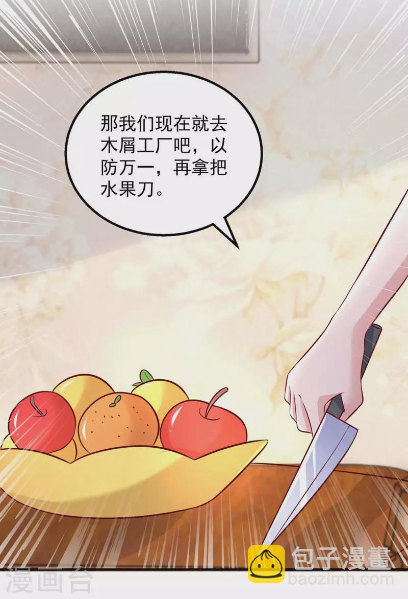 重生之虐渣女王 - 第48話 帶你去報仇 - 1