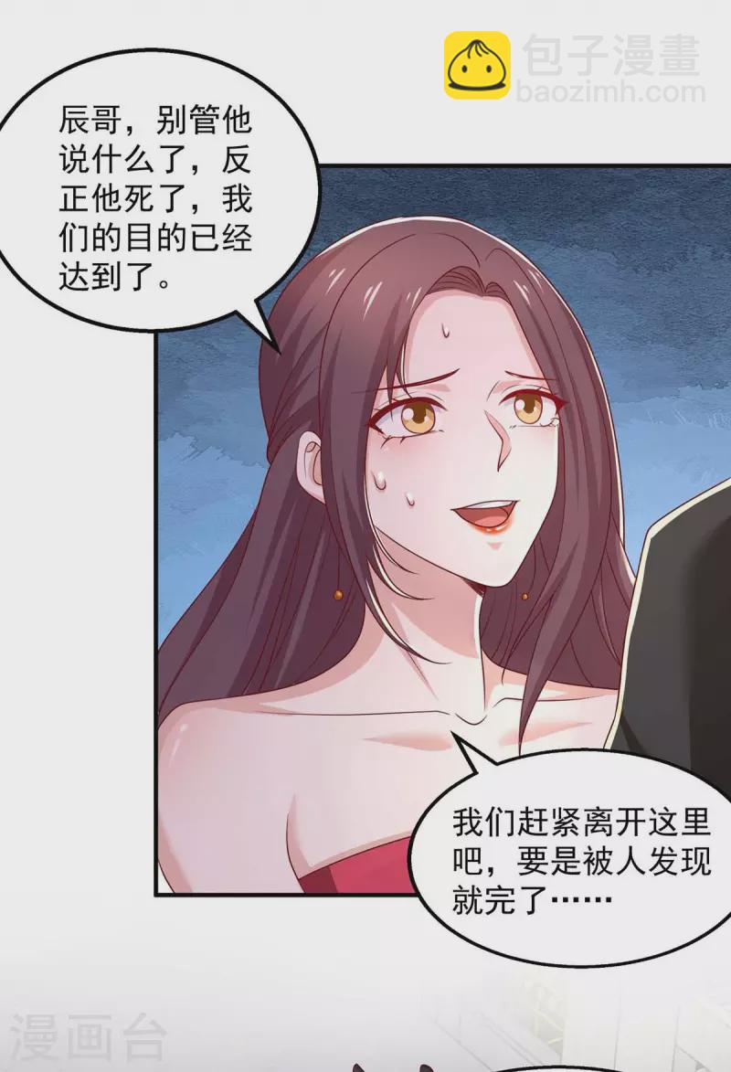 重生之虐渣女王 - 第50話 狗急跳牆 - 6