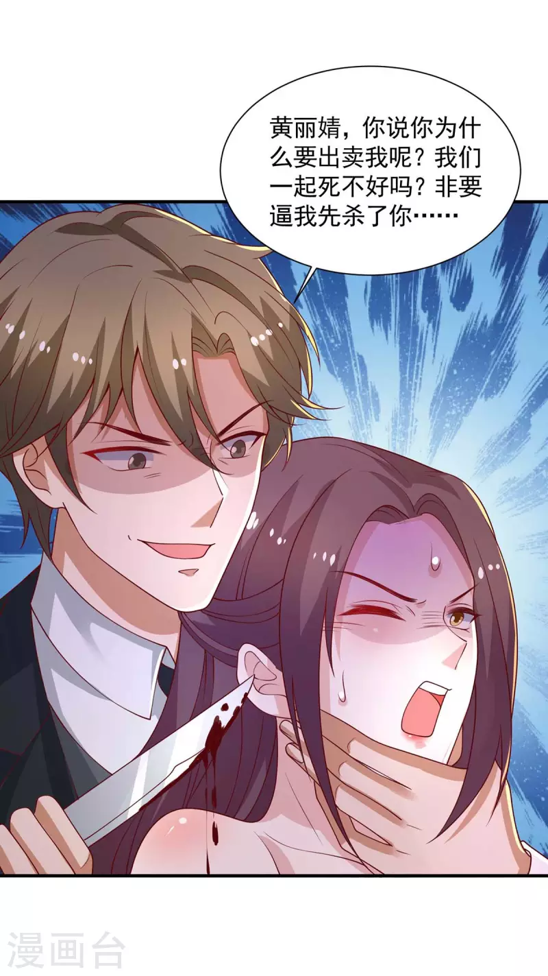 重生之虐渣女王 - 第52話 甩鍋 - 4