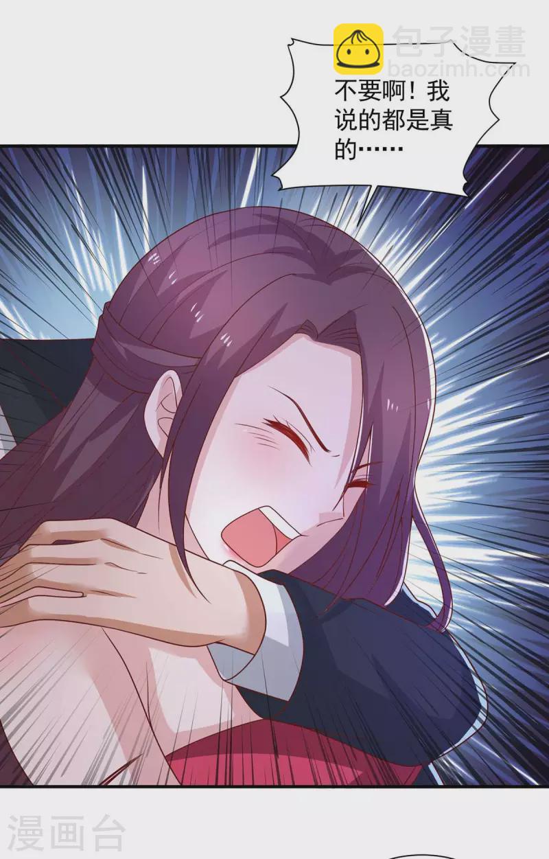 重生之虐渣女王 - 第52話 甩鍋 - 3