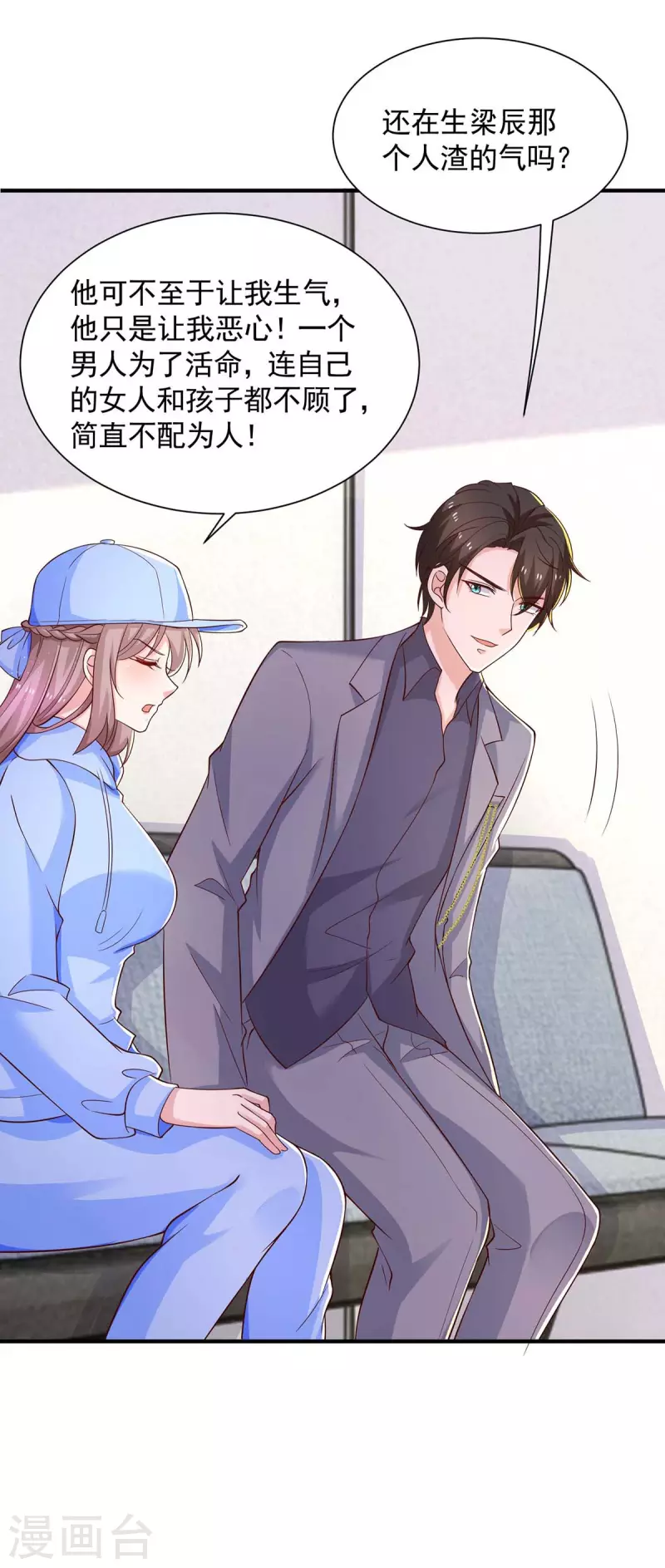 重生之虐渣女王 - 第54話 欲言又止 - 4