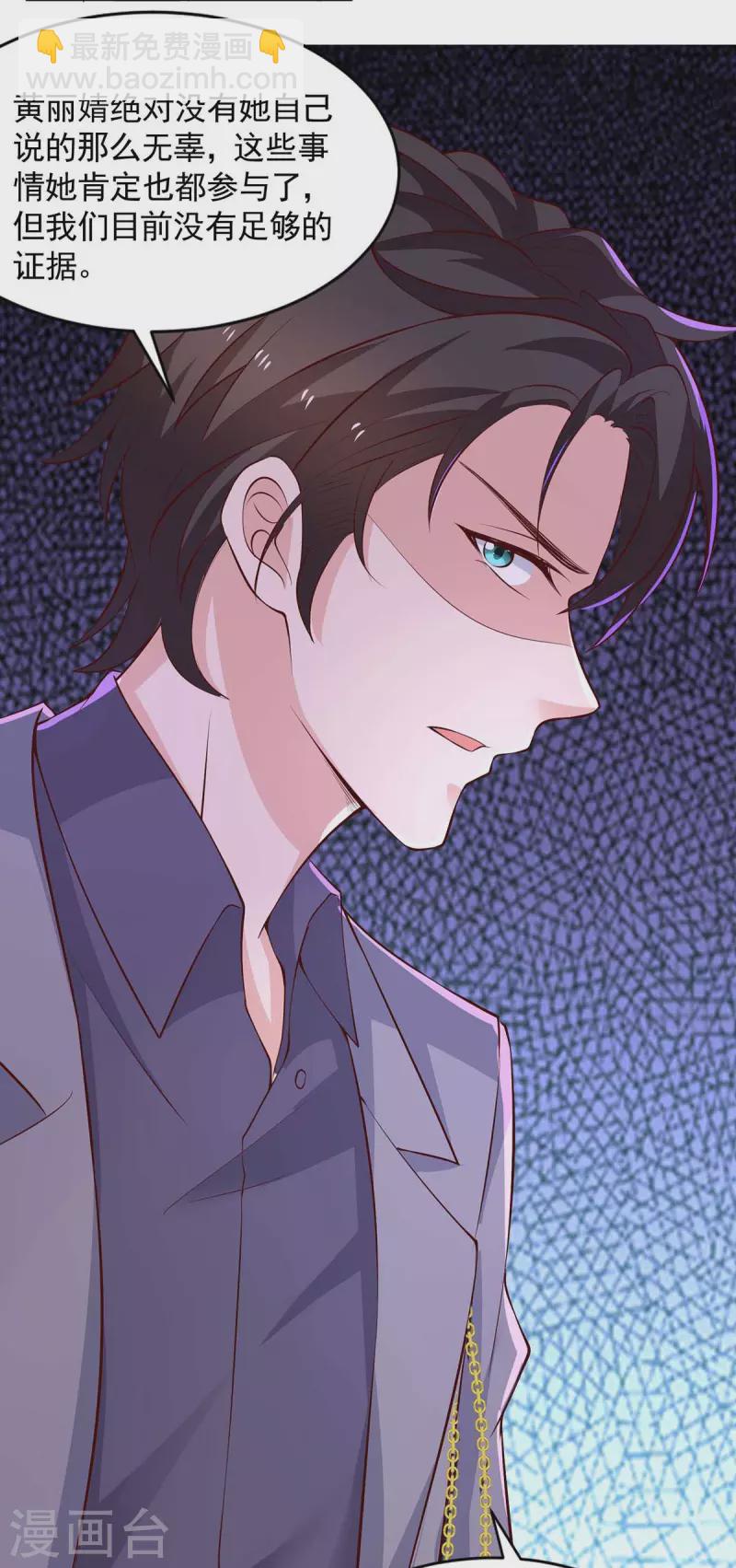 重生之虐渣女王 - 第54話 欲言又止 - 6