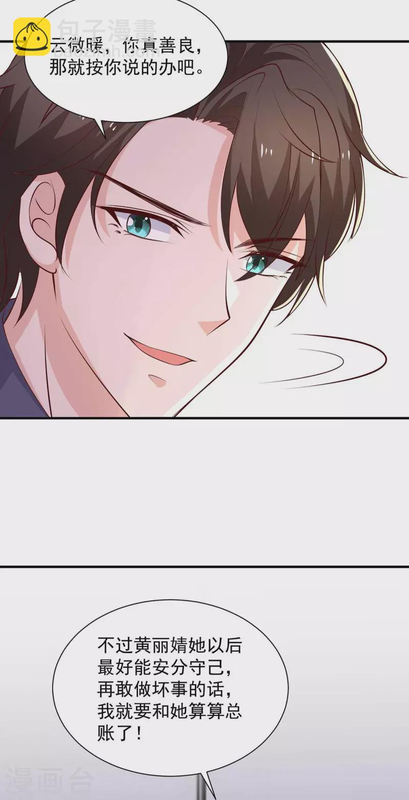 重生之虐渣女王 - 第54話 欲言又止 - 2