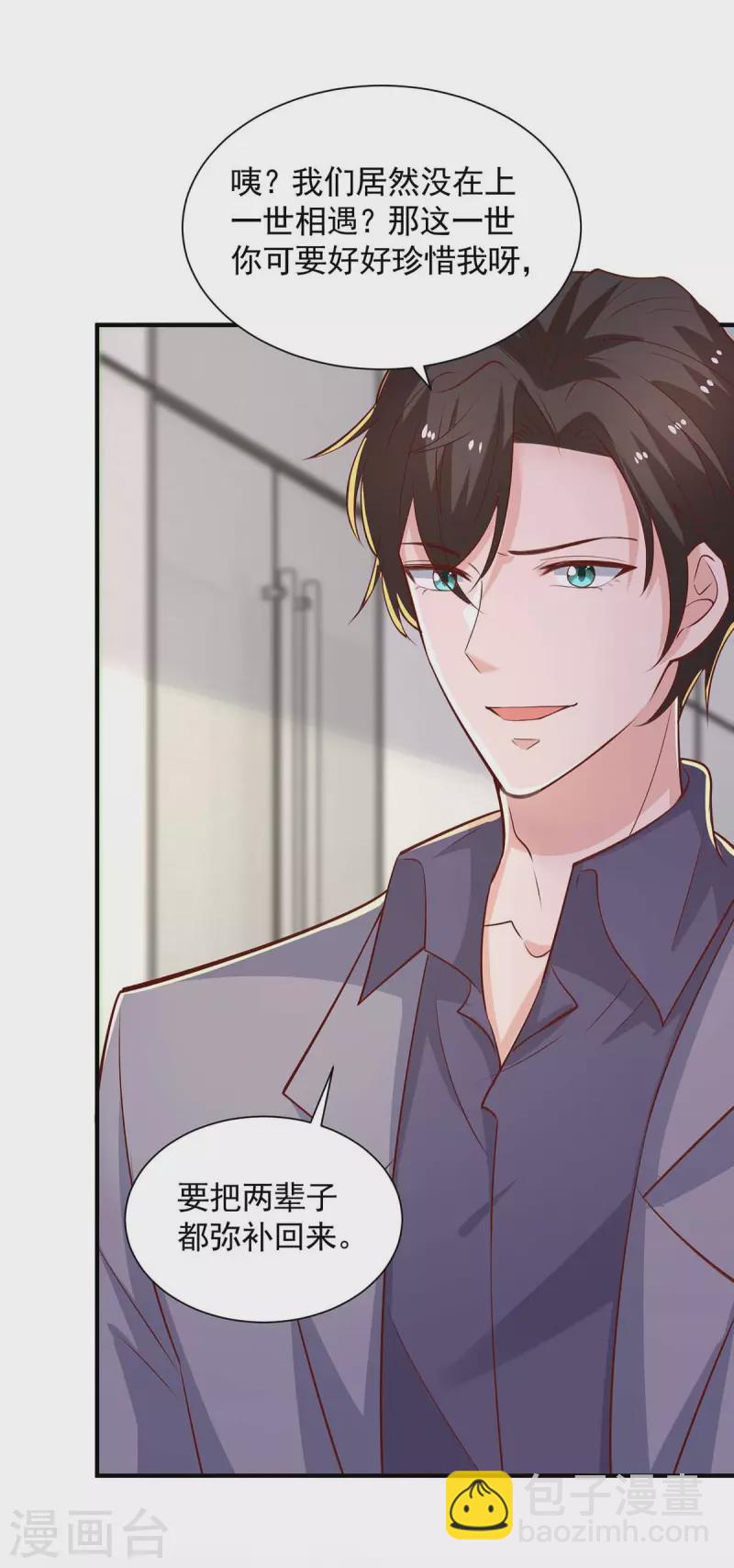 重生之虐渣女王 - 第54話 欲言又止 - 4