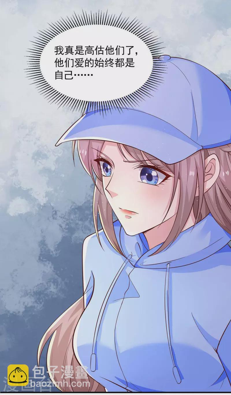 重生之虐渣女王 - 第54話 欲言又止 - 2