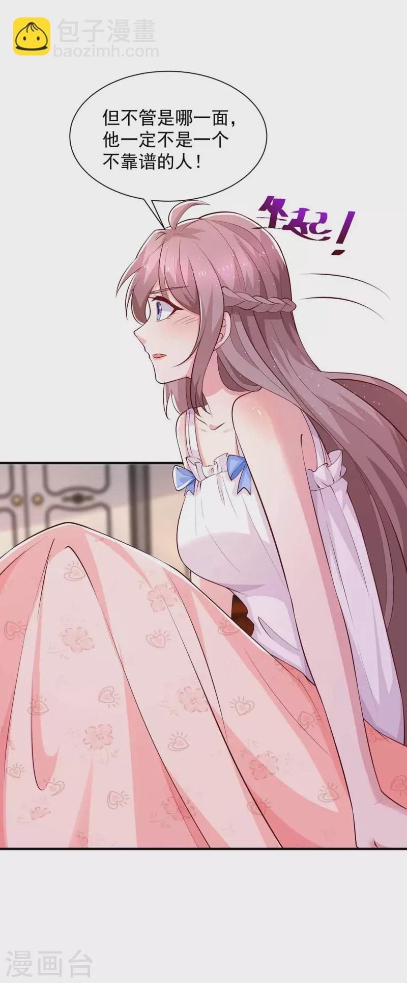 重生之虐渣女王 - 第56話 把事情告訴他 - 1