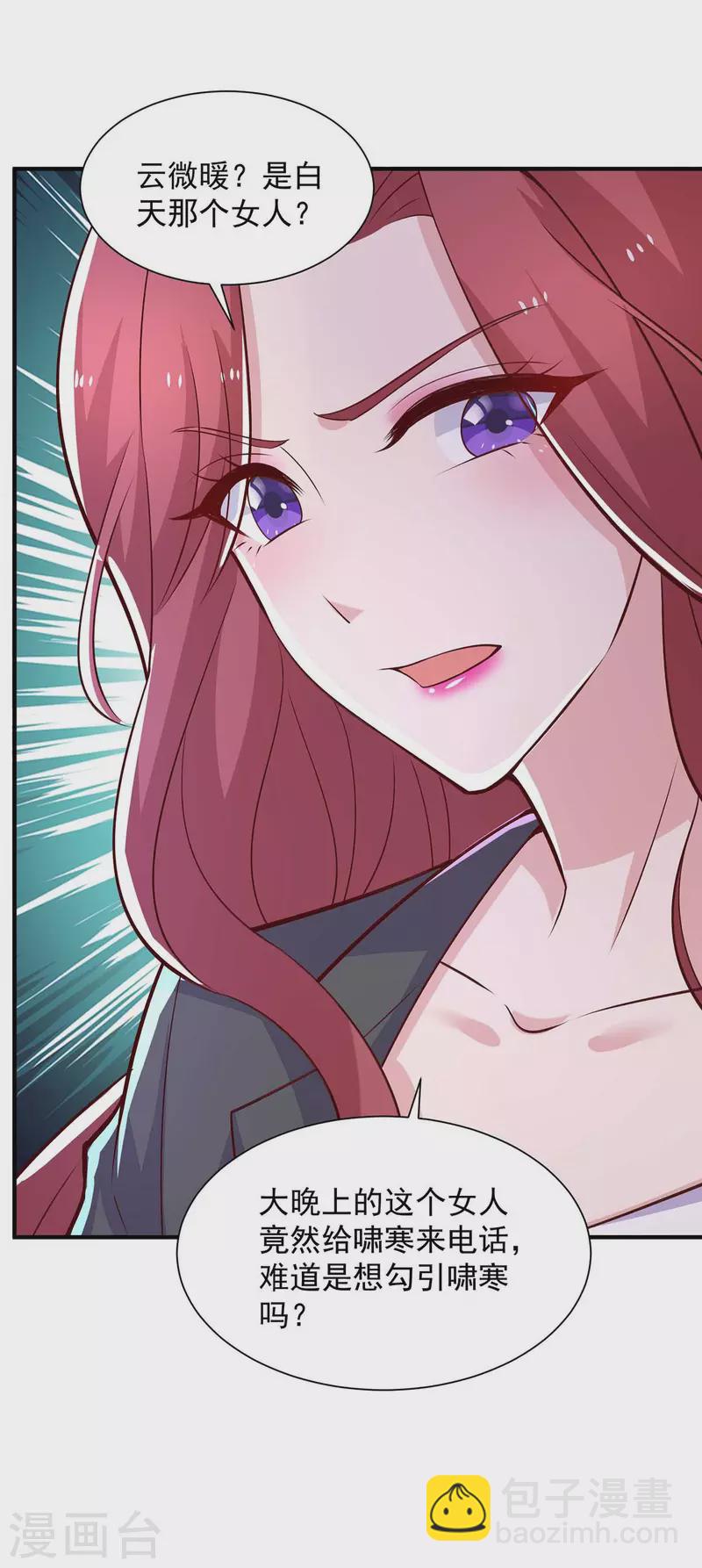 重生之虐渣女王 - 第56話 把事情告訴他 - 6