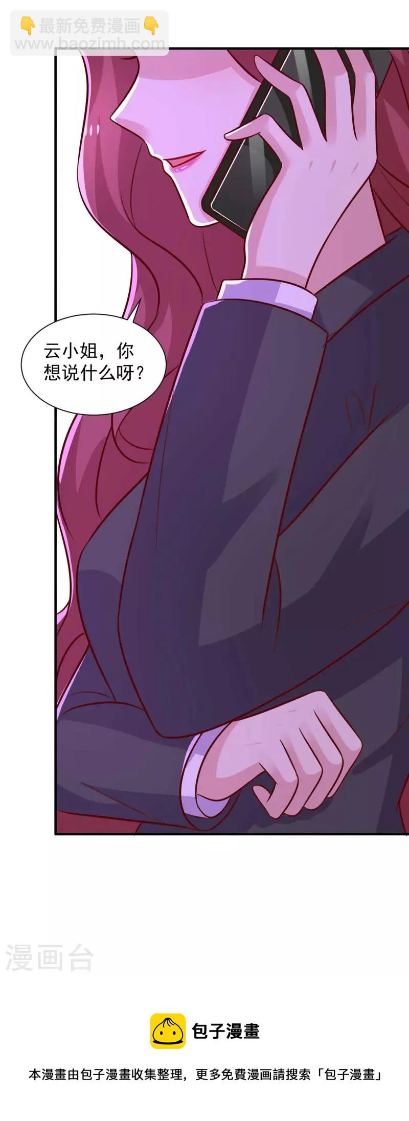 重生之虐渣女王 - 第56話 把事情告訴他 - 5