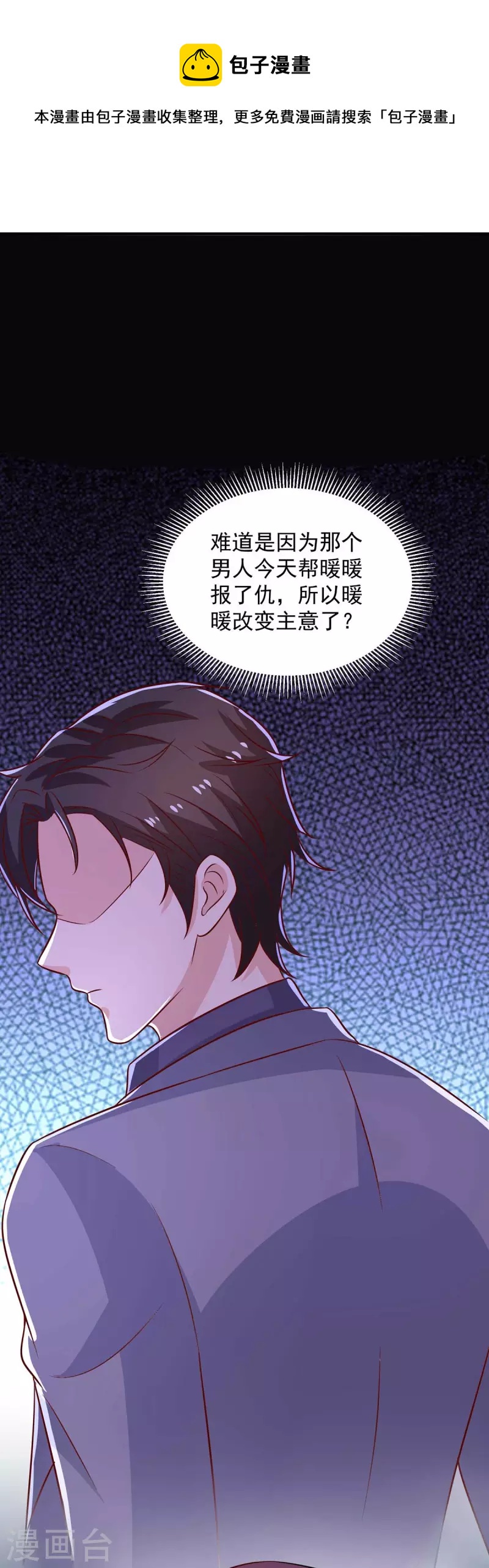 重生之虐渣女王 - 第56話 把事情告訴他 - 6