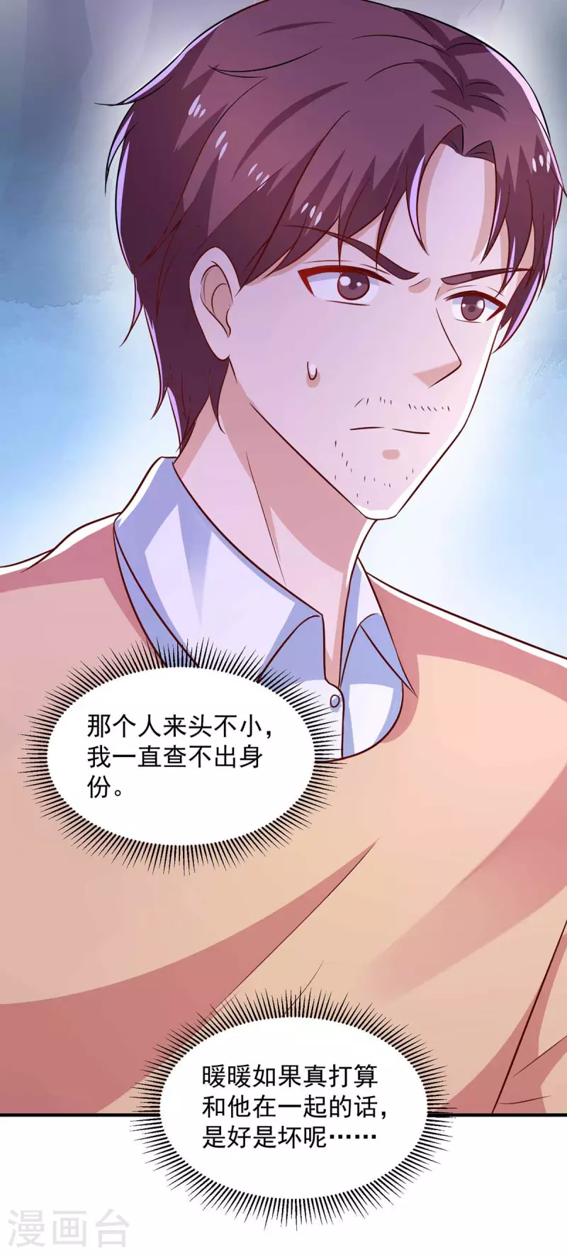 重生之虐渣女王 - 第56話 把事情告訴他 - 1