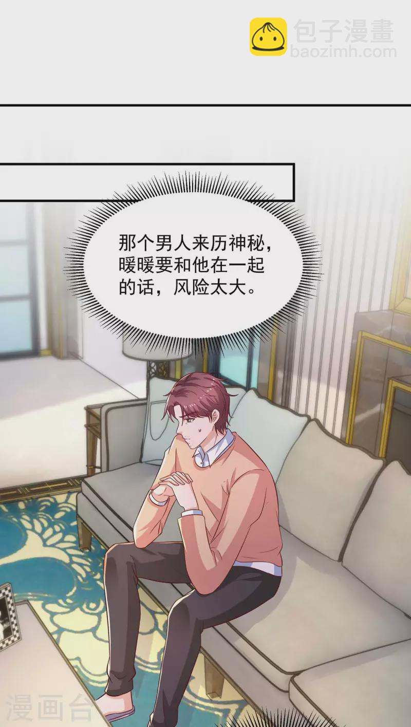 重生之虐渣女王 - 第58話 送我出國吧 - 5