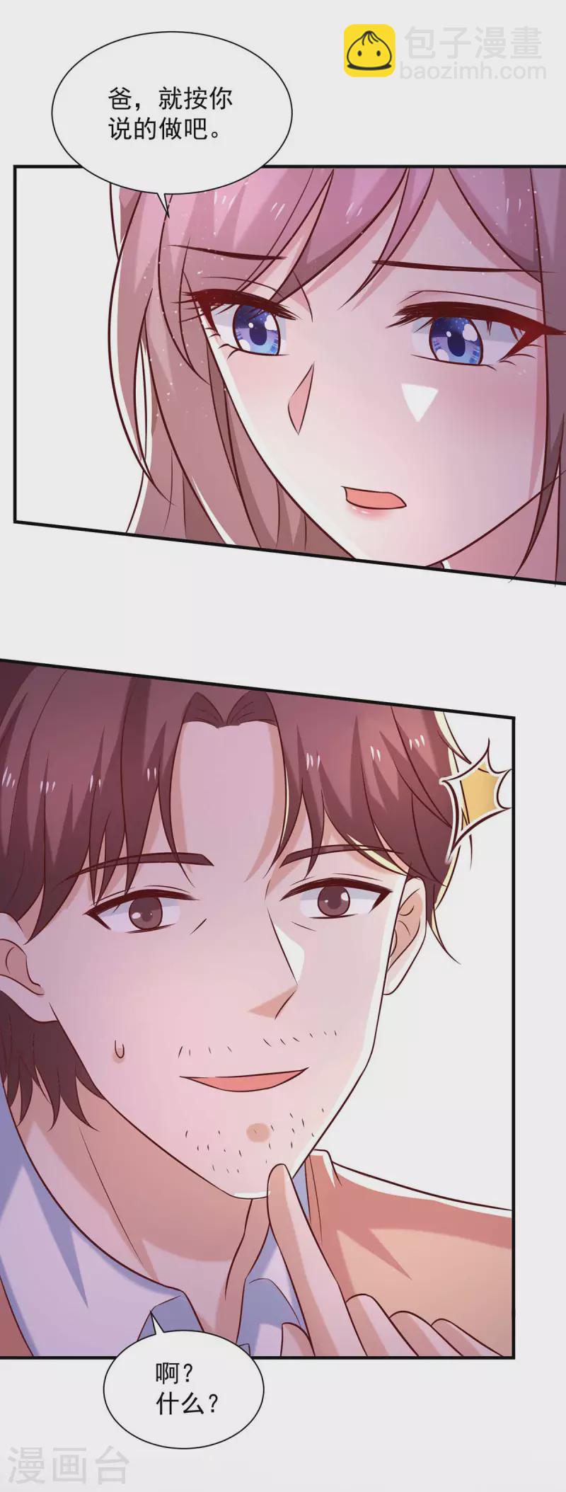 重生之虐渣女王 - 第58話 送我出國吧 - 3