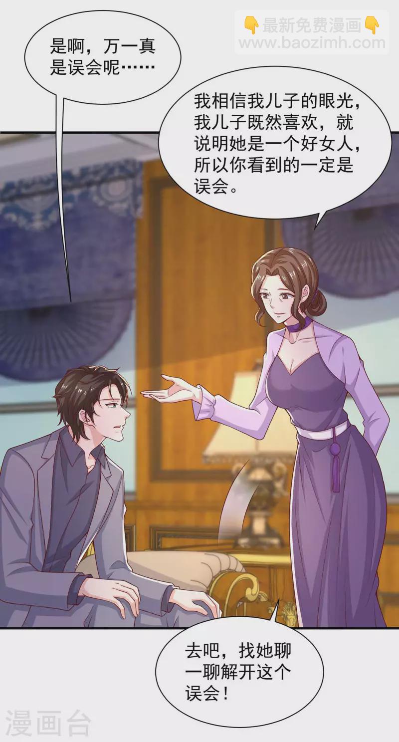 重生之虐渣女王 - 第62話 去吧，找她聊一聊 - 1