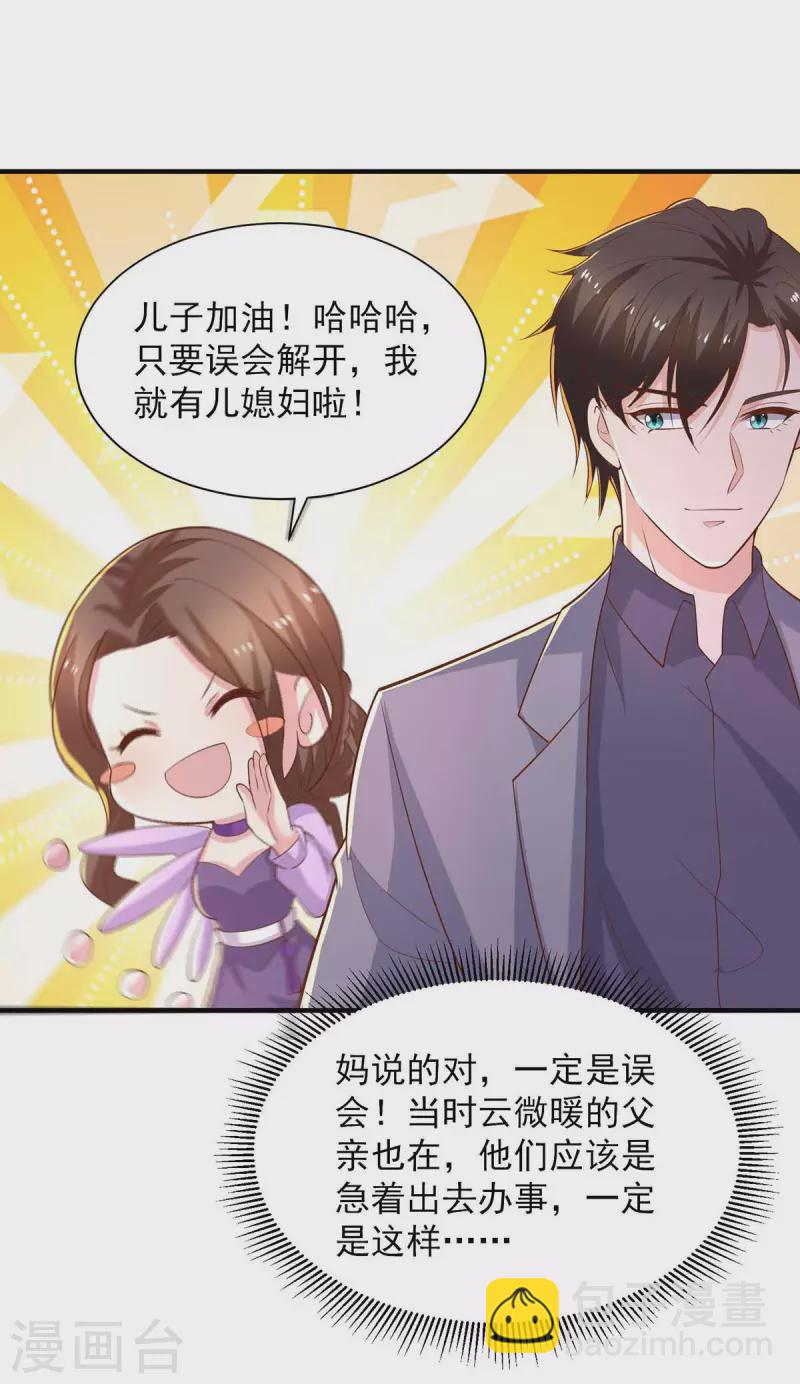 重生之虐渣女王 - 第62話 去吧，找她聊一聊 - 3