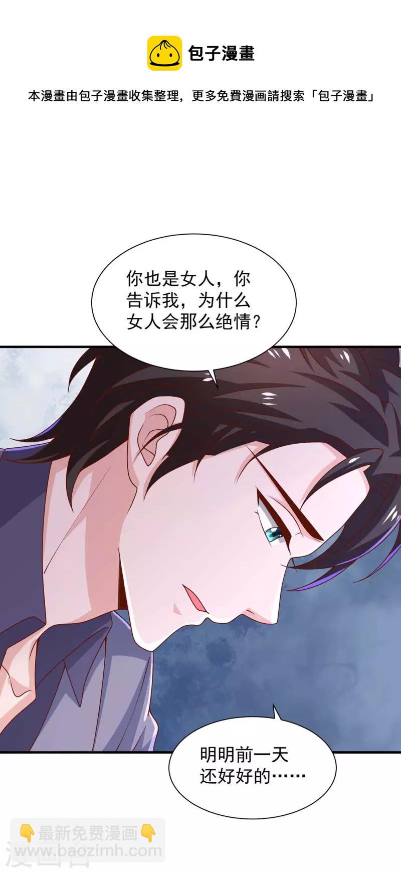 重生之虐渣女王 - 第62話 去吧，找她聊一聊 - 4