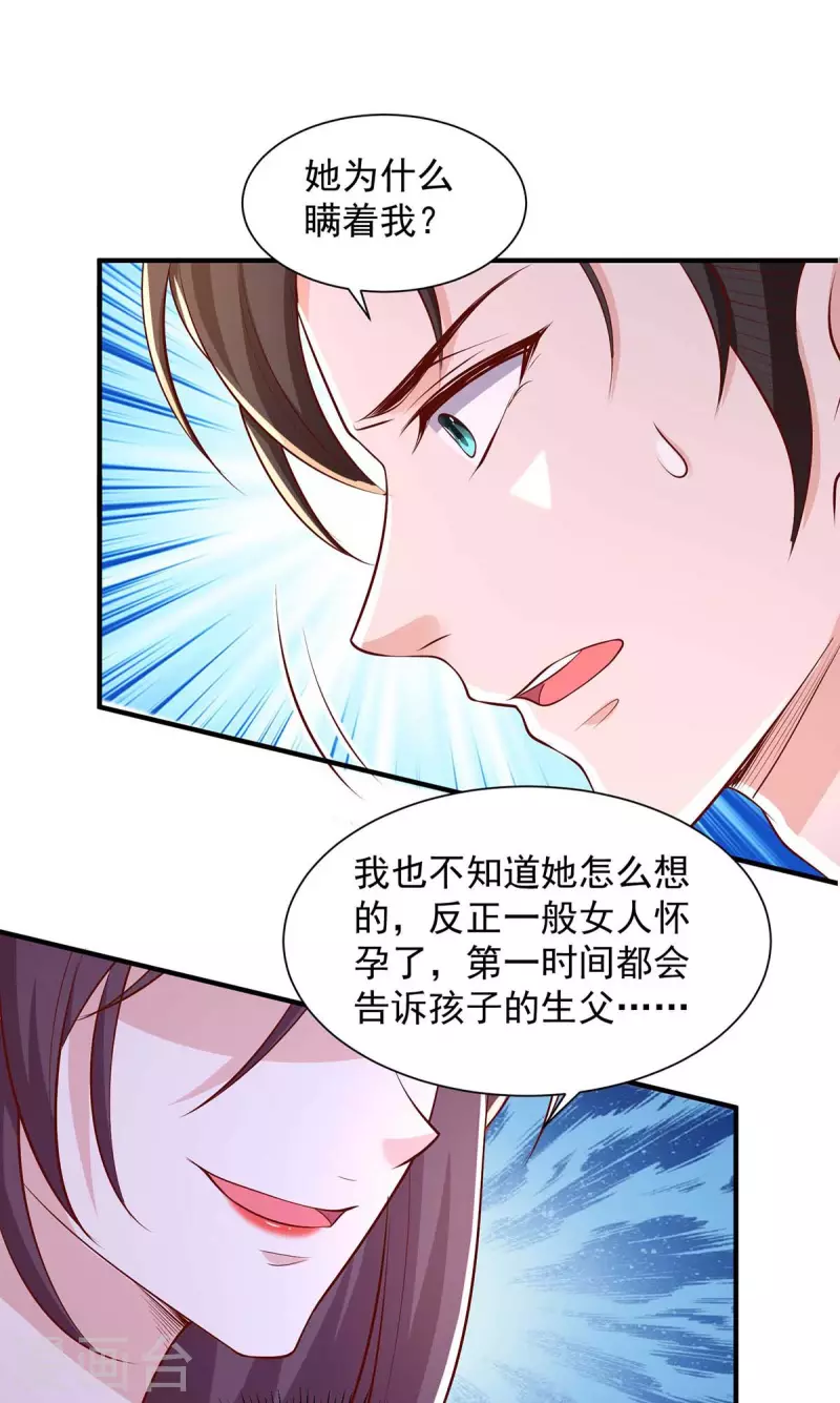 重生之虐渣女王 - 第64話 挑拔 - 5