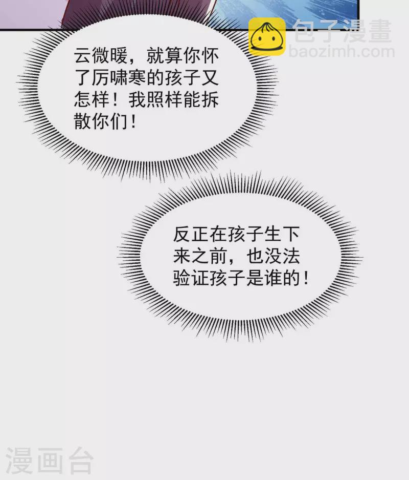 重生之虐渣女王 - 第64話 挑拔 - 6