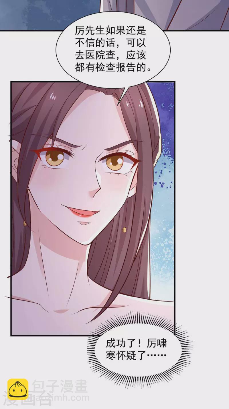 重生之虐渣女王 - 第64話 挑拔 - 2